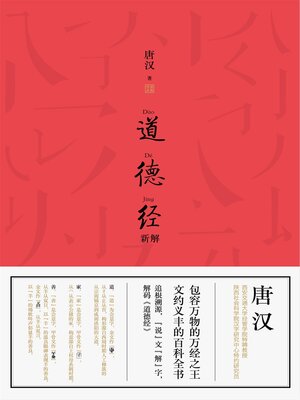 cover image of 道德经新解